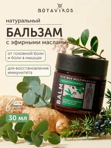 Бальзам от головной боли и простуды с маслами Мяты и Эвкалипта 30ml