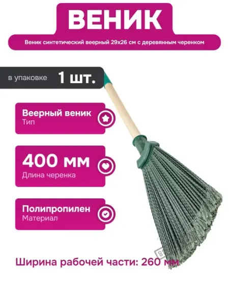 LAIMA Веник синтетический веерный для уборки помещений и улиц