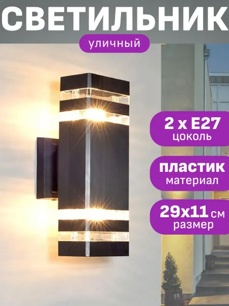 Maple Lamp Светильник настенный уличный на дом от сети