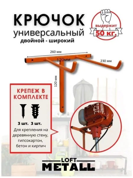 Loft Metall Крючок настенный металлический для инструмента