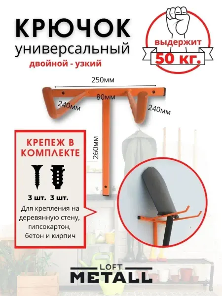 Loft Metall Крючок-держатель настенный для инструмента
