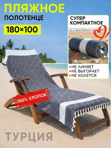 LUPPURA Полотенце пляжное большое пештемаль