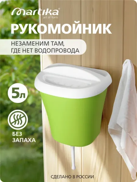 Умывальник дачный пластиковый рукомойник Martika Аква 5л, ол