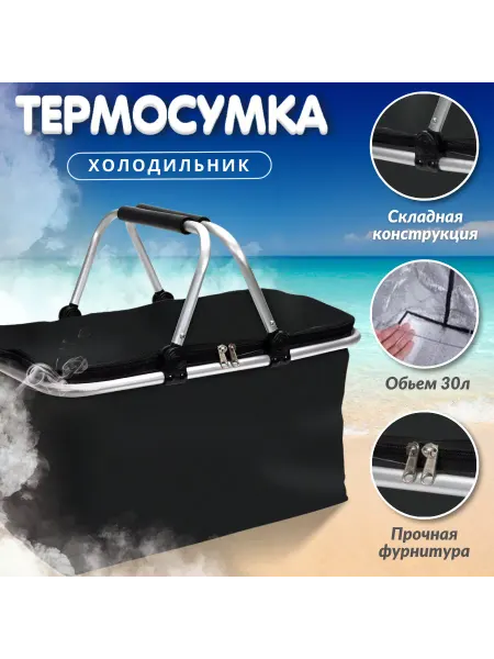 Mashrab Shop Термосумка холодильник для пикника
