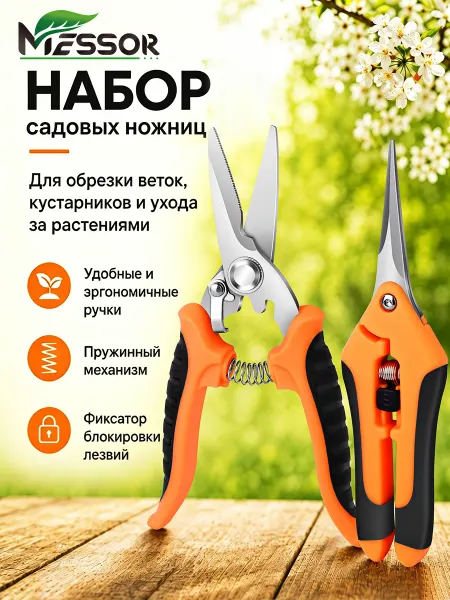Messor Ножницы садовые для дачи и растений секатор ручной