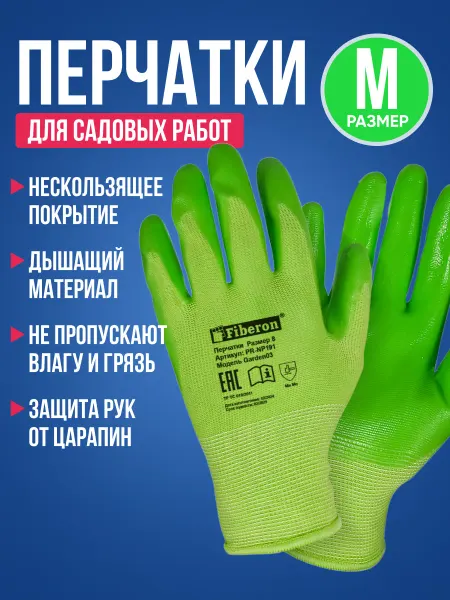Nadzor Перчатки садовые с покрытием нейлоновые Барбарис