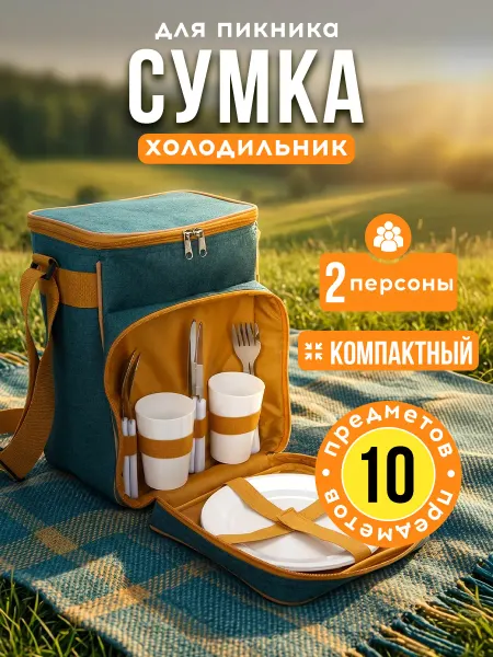 ProfiCamp Набор для пикника с посудой рюкзак термосумка холодильник