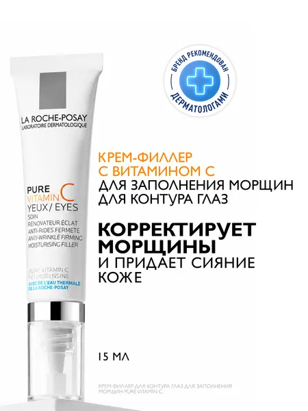 La Roche-Posay Pure Vitamin C Yeux Антивозрастной крем-филлер вокруг глаз для заполнения морщин с витамином С, гиалуроновой кислотой и маслом карите (ши), 15 мл
