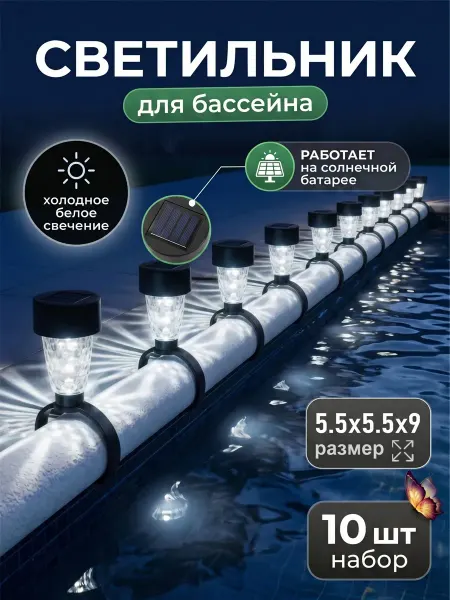 Quivlox Садовый светильник на солнечной батарее на стяжке 10шт