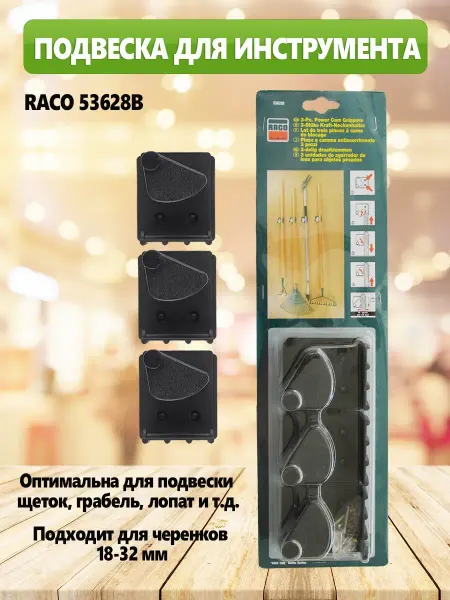 Raco Держатели для садовых инструментов Подвеска для инструмента