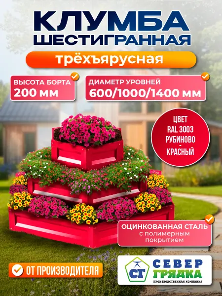 Север грядка Клумба садовая многоярусная оцинкованная для дачи RAL-3003
