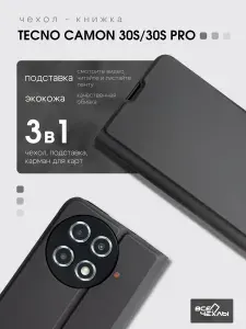 Чехол-книжка ВСЕЧехлы на Tecno Camon 30S черный