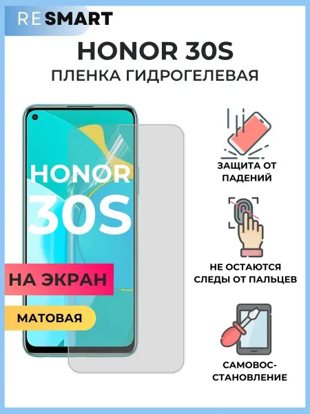 Resmart Пленка Honor 30S Защитная Гидрогелевая матовая Huawei
