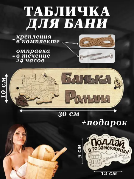 RemesloWood Табличка для бани именная в подарок "Банька Романа"
