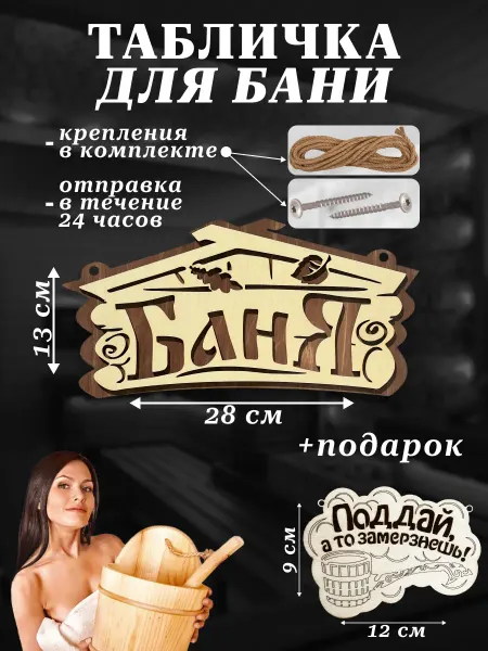 RemesloWood деревянная табличка для бани и сауны