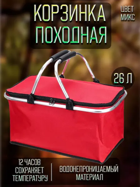 RuMir Термосумка холодильник для ланча и пикника 26 л