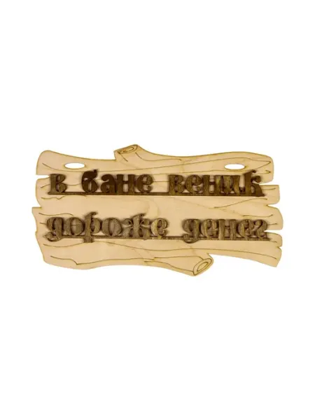 Деревянная табличка для бани и сауны в стиле rustic