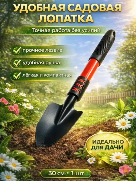 Stasinawi Лопатка садовая для рассады посадки цветов