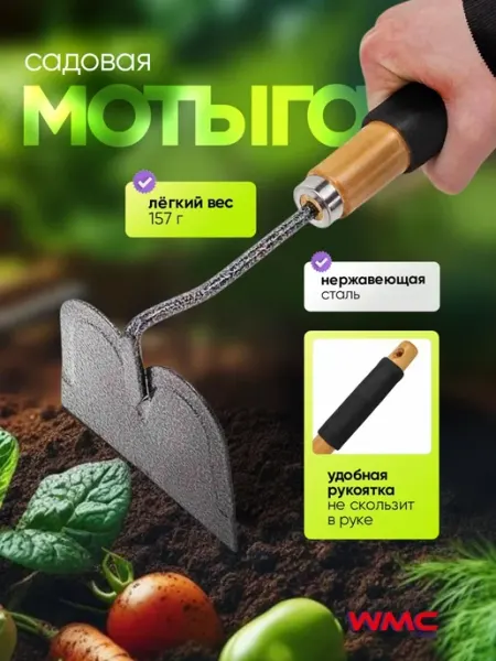 WMC Tools Тяпка мотыга садовая с черенком