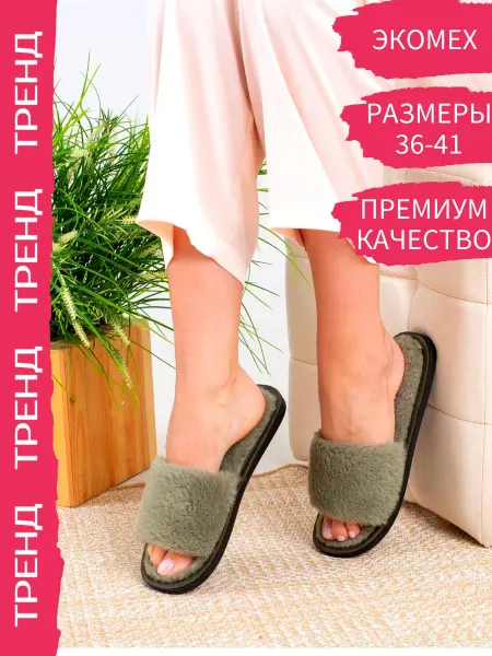 Urazaev shop Тапочки домашние летние с мехом