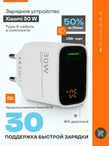 Быстрая зарядка для телефона, зарядное утройство, 30w, Ксиоми
