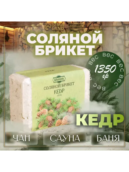 VikiS Соляной брикет с алтайскими травами "Кедр"