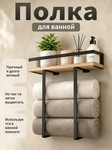 YOUNIC Полка для ванной настенная для полотенец