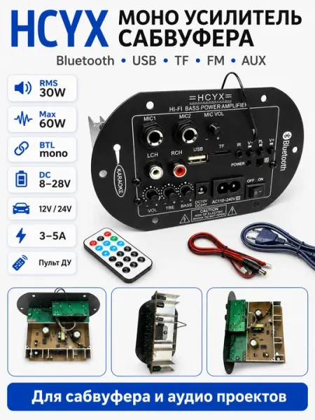 HCYX моно усилитель сабвуфера 30W RMS, 60W max, DC 8–28V, Bluetooth USB TF FM AUX