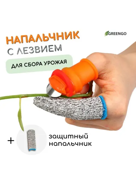 Zeriazor Напальчник с лезвием для сбора урожая, 2 шт