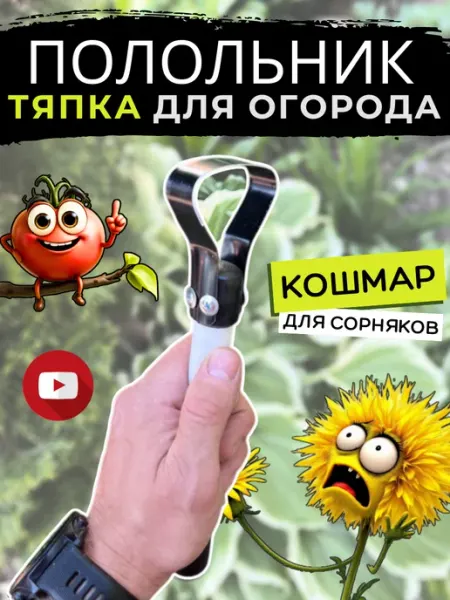 Агромания Плоскорез тяпка для сада и огорода