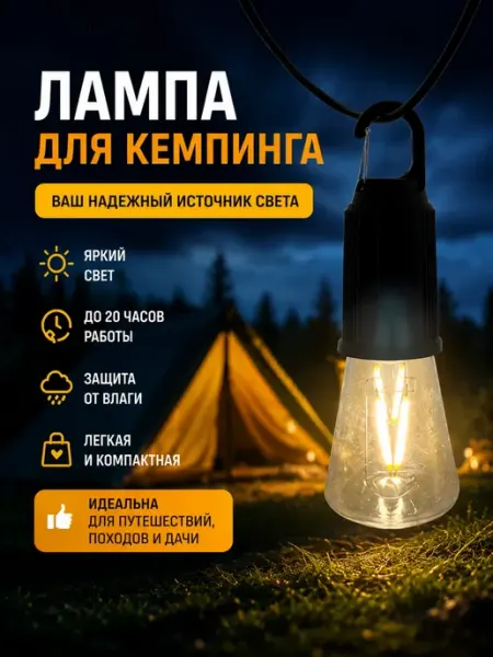 АКС21 Кемпинговая лампа в палатку подвесная