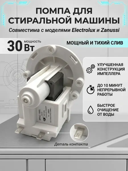 Zipbaza Помпа стиральной машины Electrolux Zanussi AEG 30W