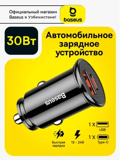 Автомобильное зарядное устройство Baseus Circular Plastic USB-A+USB-C 30W CCALL-YS01