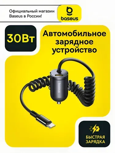 Baseus Автомобильное зарядное устройство USB-C 30W с кабелем Type C / Блок для iphone в прикуриватель / Автомобильная зарядка Type-C