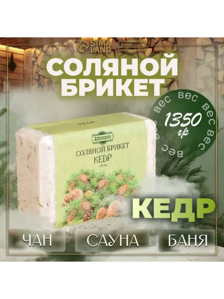 Добропаровъ Соляной брикет "Кедр" с алтайскими травами