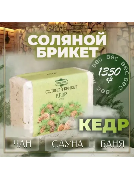 Энергетический кедровый брикет с алтайскими травами
