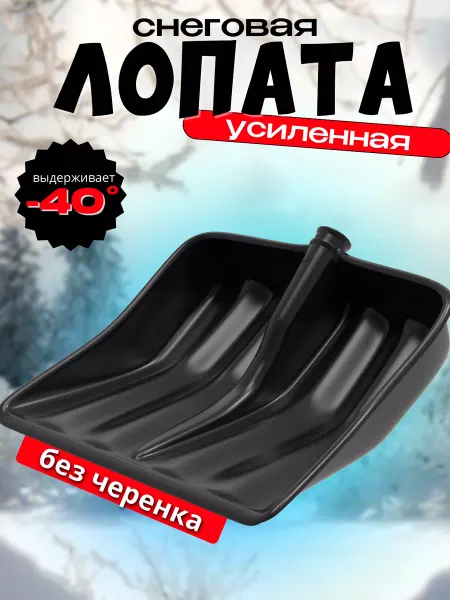 Альт-Пласт Лопата для снега без черенка