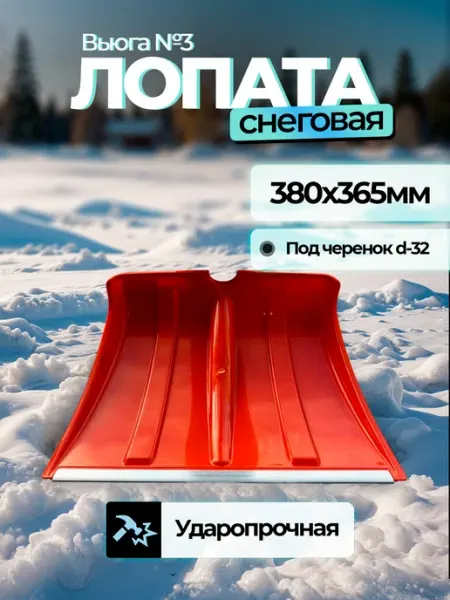 Дом Реми Лопата для снега с алюминиевой планкой