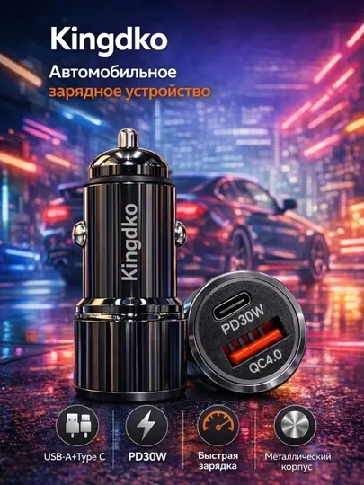 Автомобильное зарядное устройство KDK-215, USB-A + USB-C, 30W, металлический корпус