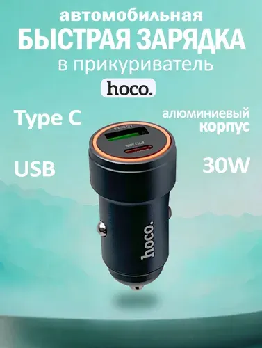 Автомобильная быстрая зарядка 30W в прикуриватель с USB и Type C