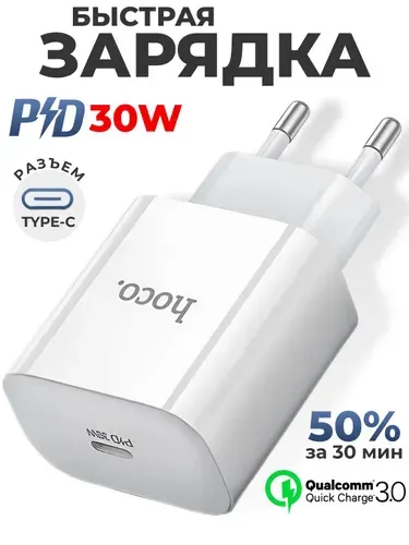 Зарядное устройство для телефона блок Type-C 30W