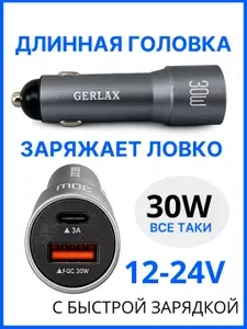 Автомобильная зарядка длинная 30W / зарядное устройство автомобильное Type-C и Usb