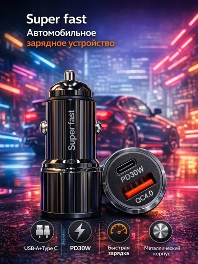 Автомобильное зарядное устройство WKN-6802, USB-A + USB-C, 30W, металлический корпус