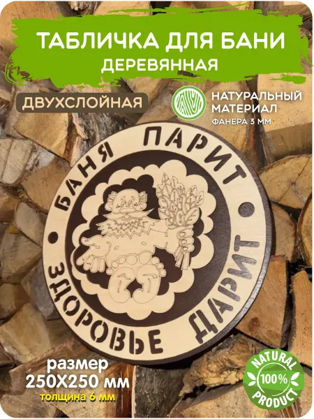 Завод Рекламных Конструкций Табличка бани и сауны с надписью Баня парит