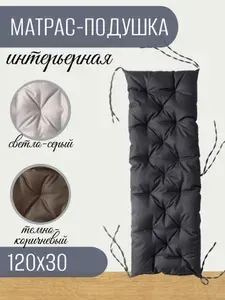 Подушка на стул матрас оксфорд 30x120 см
