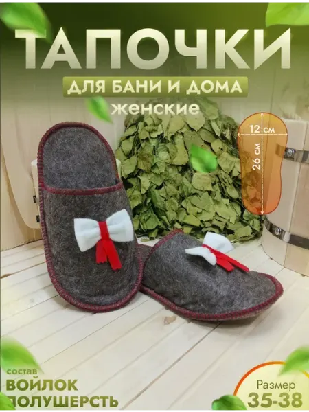 Жар-Банька Тапочки для бани "Праздничные"(р. 35-38)