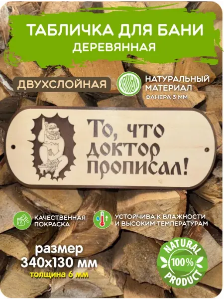 Завод Рекламных Конструкций Табличка бани и сауны с надписью