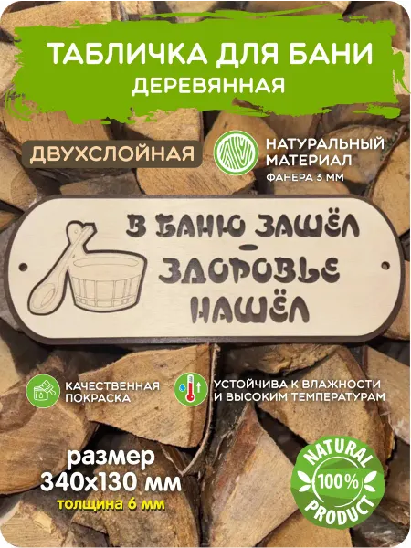 Завод Рекламных Конструкций Табличка бани и сауны