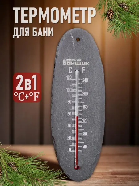 Термометр для бани и сауны каменный овальный