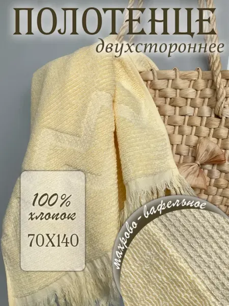 Речицкий текстиль Полотенце банное вафельное подарок